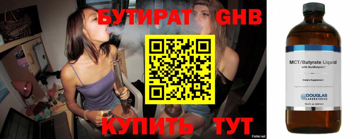 БУТИРАТ Butirat Богородск