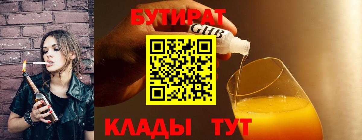 Богородск  Бутират вода  Вход с VPN 
