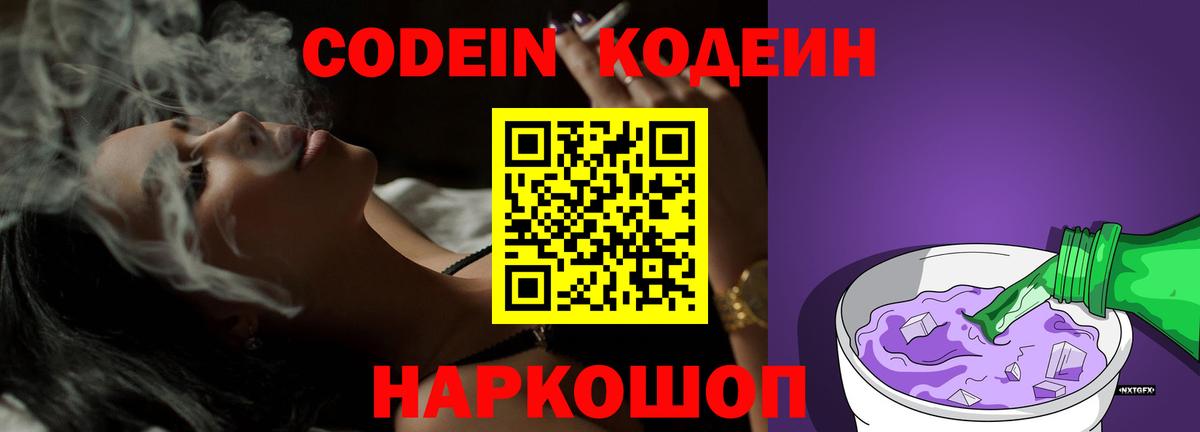 Кодеиновый сироп Lean Purple Drank  Вход с VPN  Богородск 