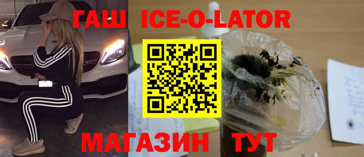 Гашиш Ice-O-Lator Богородск