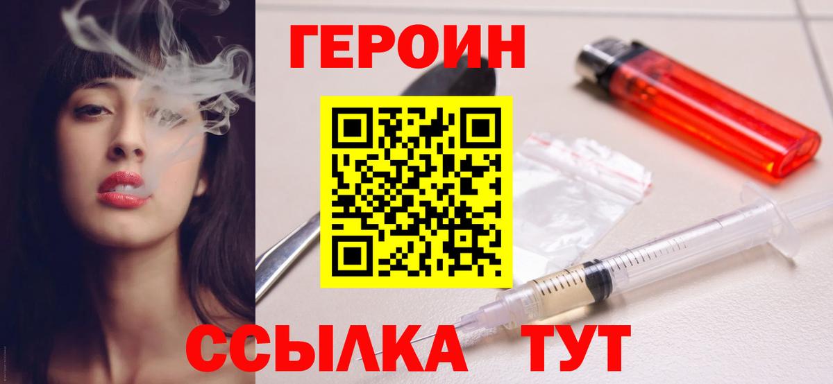 Героин герыч Богородск