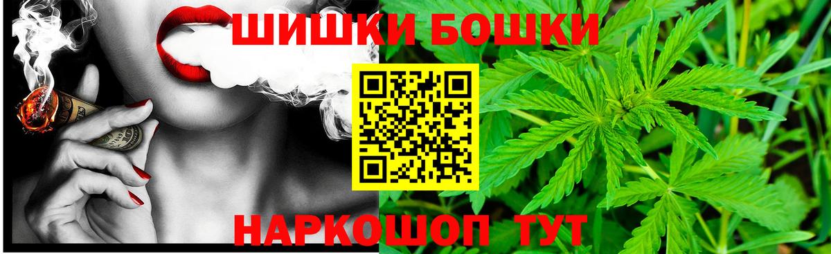Бошки Шишки THC 21% Богородск